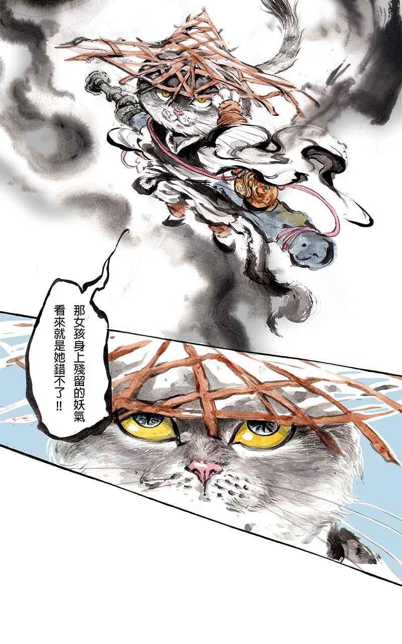 猫剑客 [第1话] 邂逅 第24页