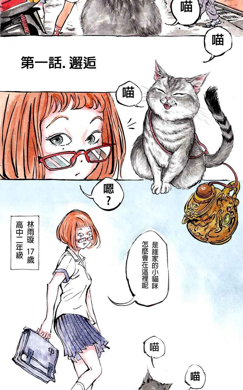 猫剑客 [第1话] 邂逅 第10页