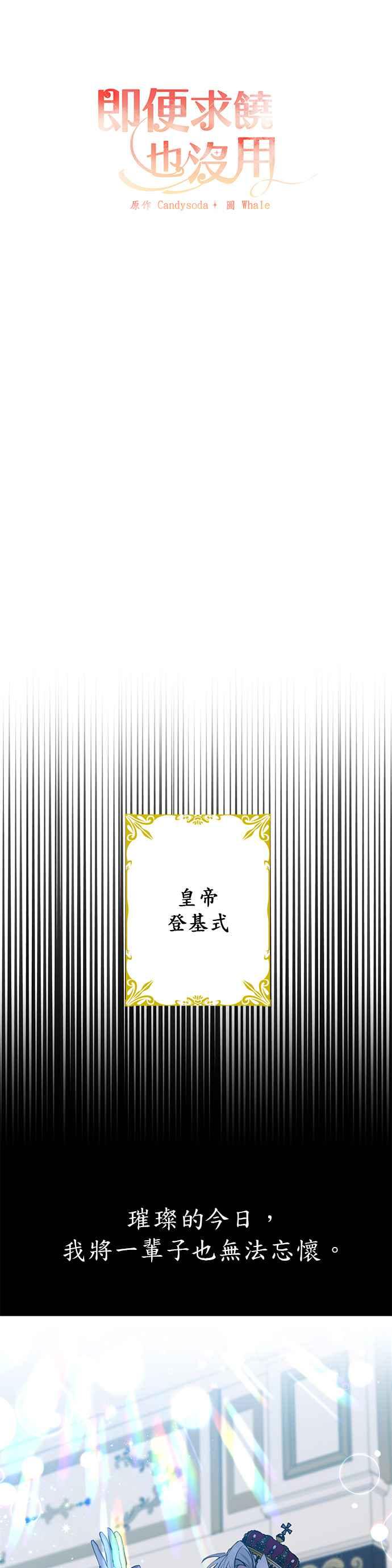 《即便求饶也没用》第1话 第11页