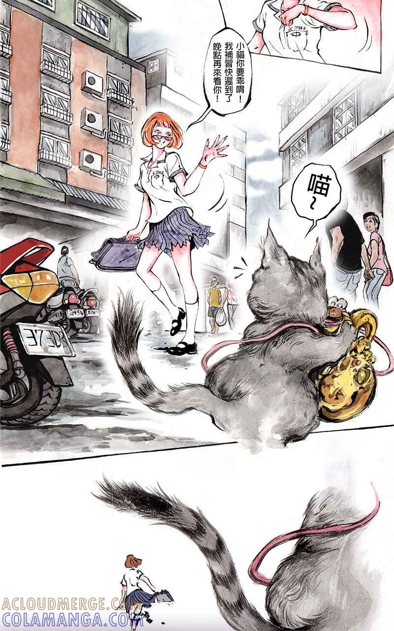 猫剑客 [第1话] 邂逅 第21页
