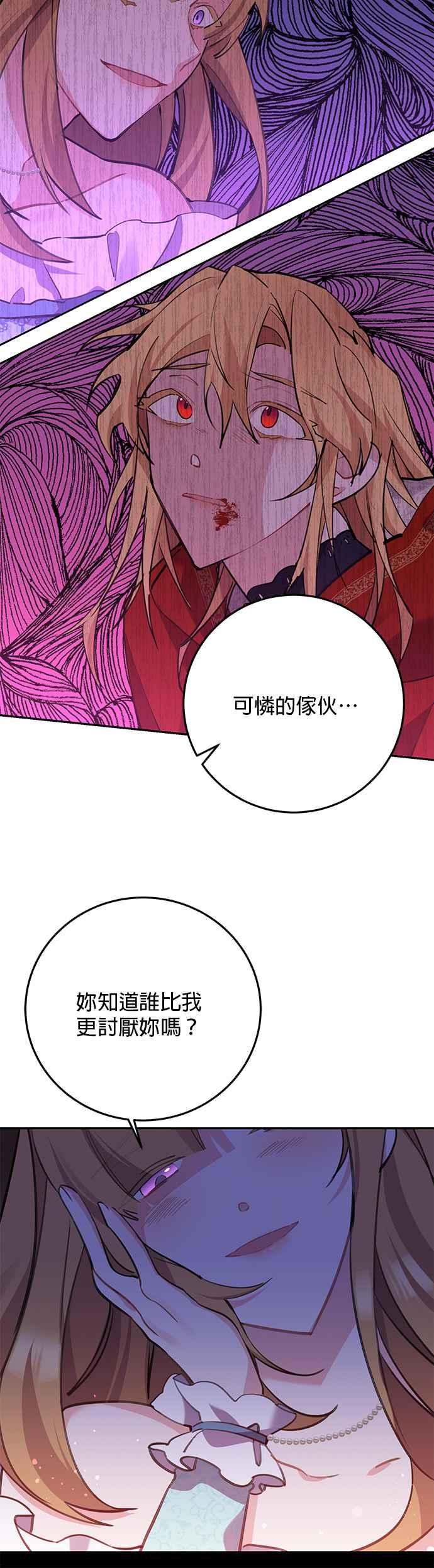 《即便求饶也没用》第1话 第33页