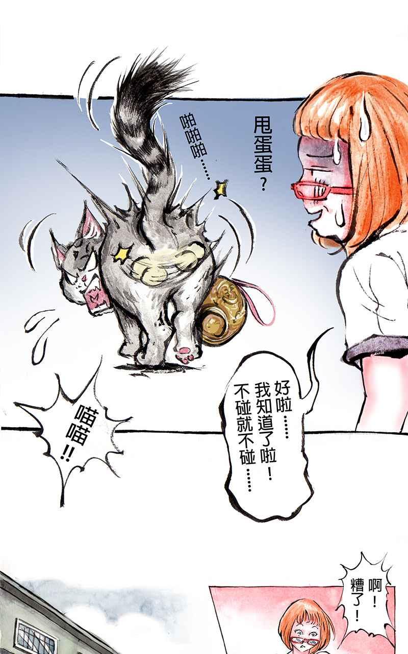 猫剑客 [第1话] 邂逅 第20页