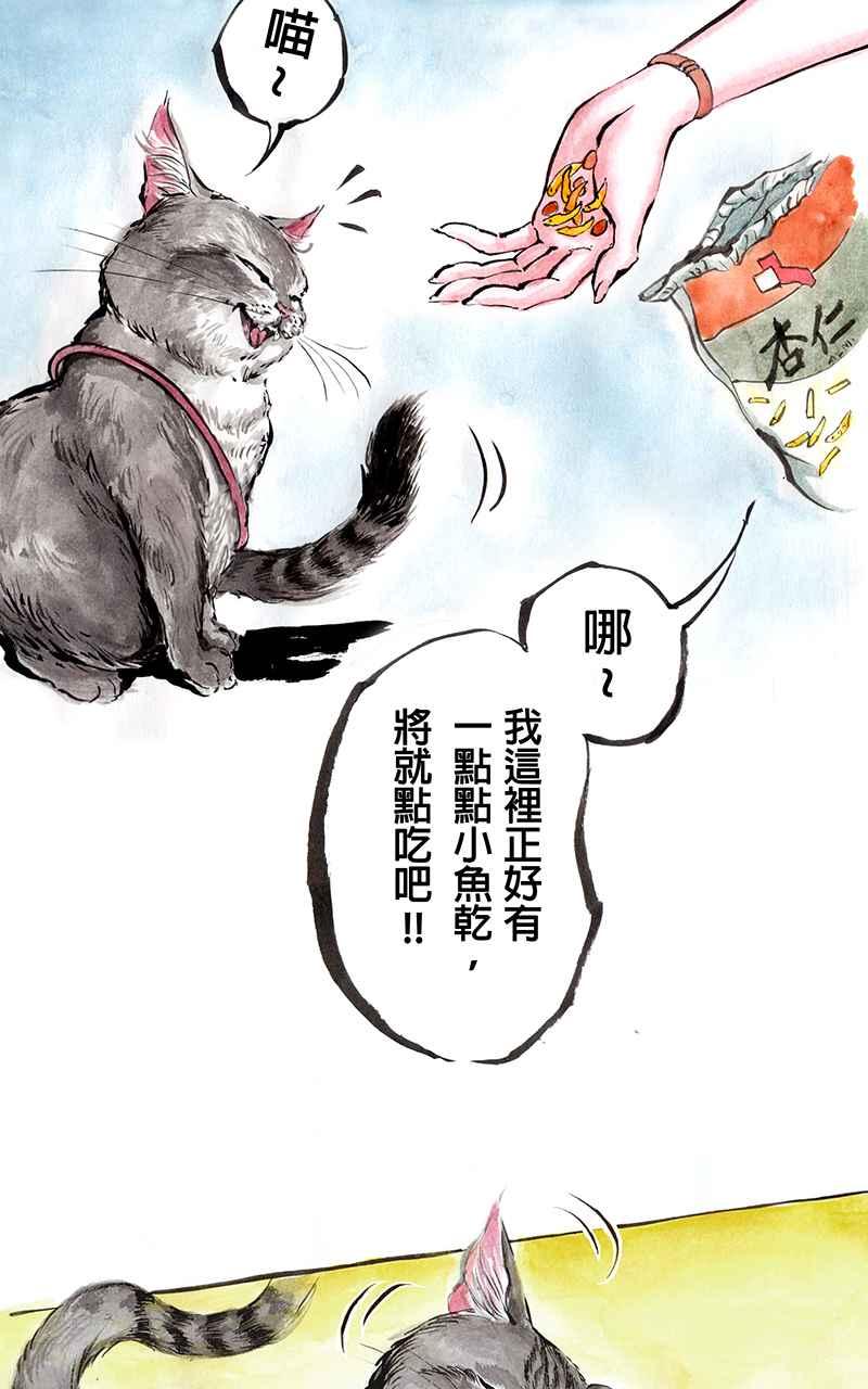 猫剑客 [第1话] 邂逅 第12页