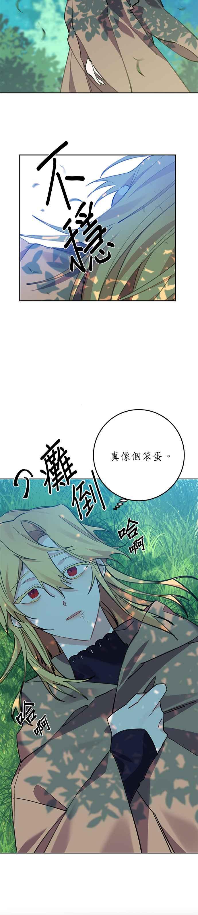 《即便求饶也没用》第1话 第41页