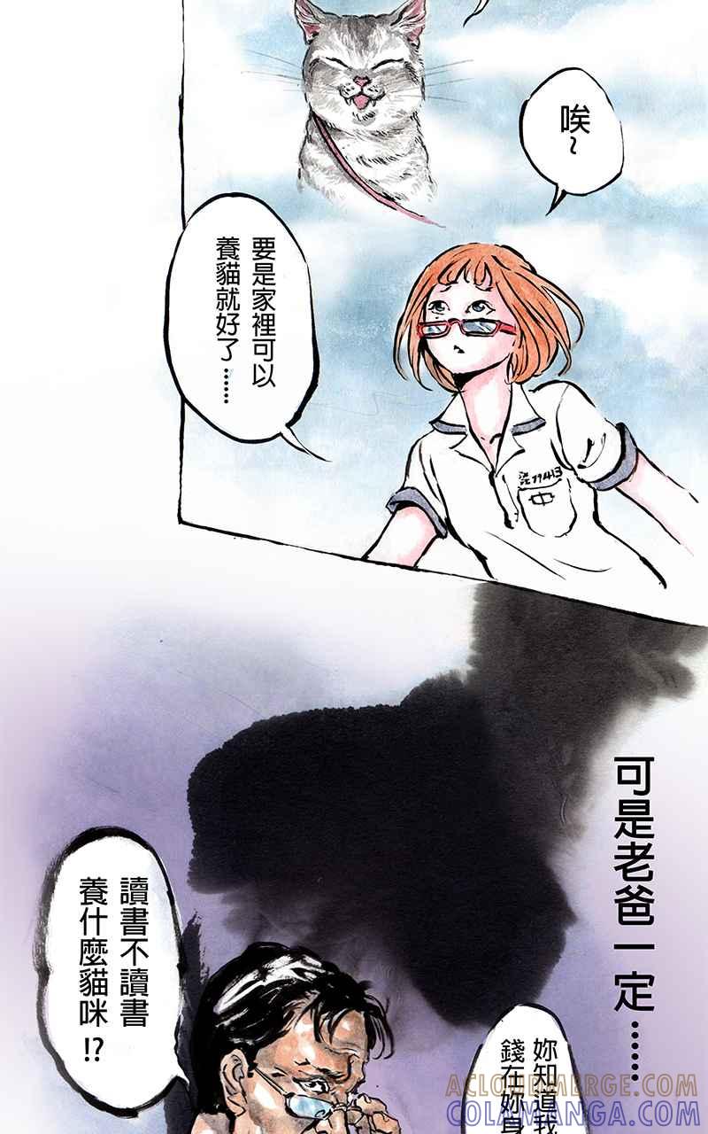 猫剑客 [第1话] 邂逅 第27页