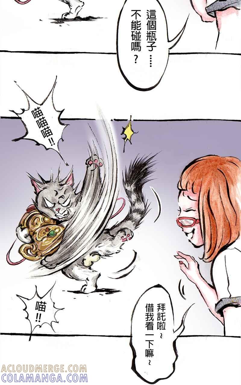 猫剑客 [第1话] 邂逅 第19页