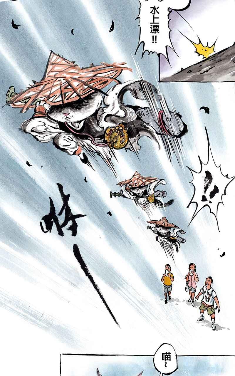 猫剑客 [第1话] 邂逅 第26页