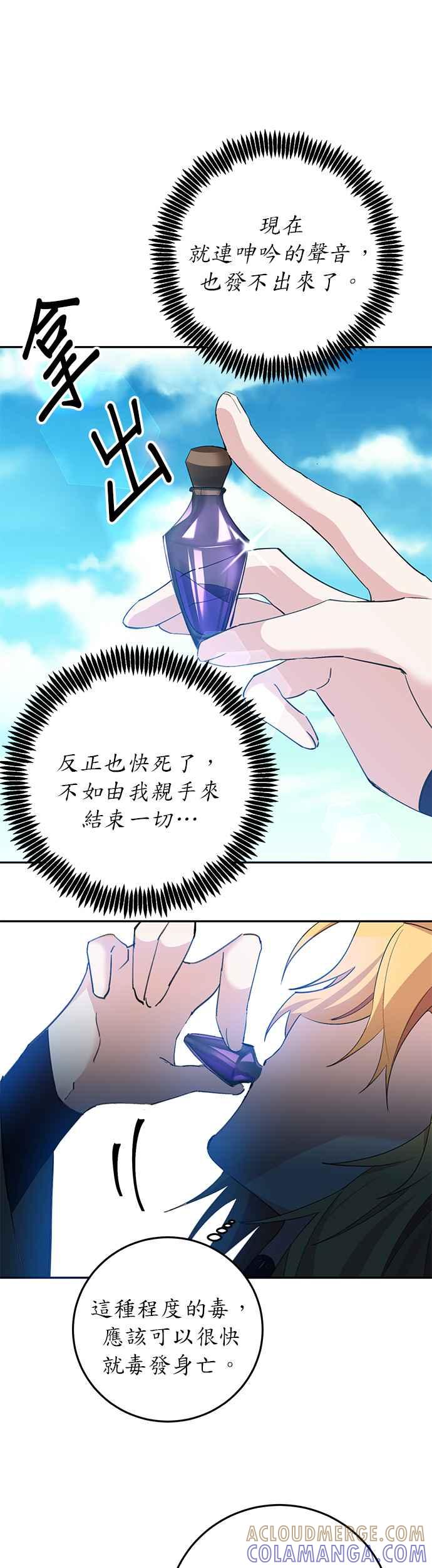 《即便求饶也没用》第1话 第43页