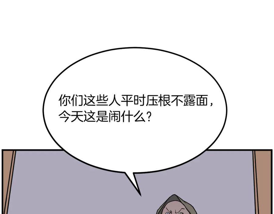 《重生不死尊》第192话 意料之外 第30页