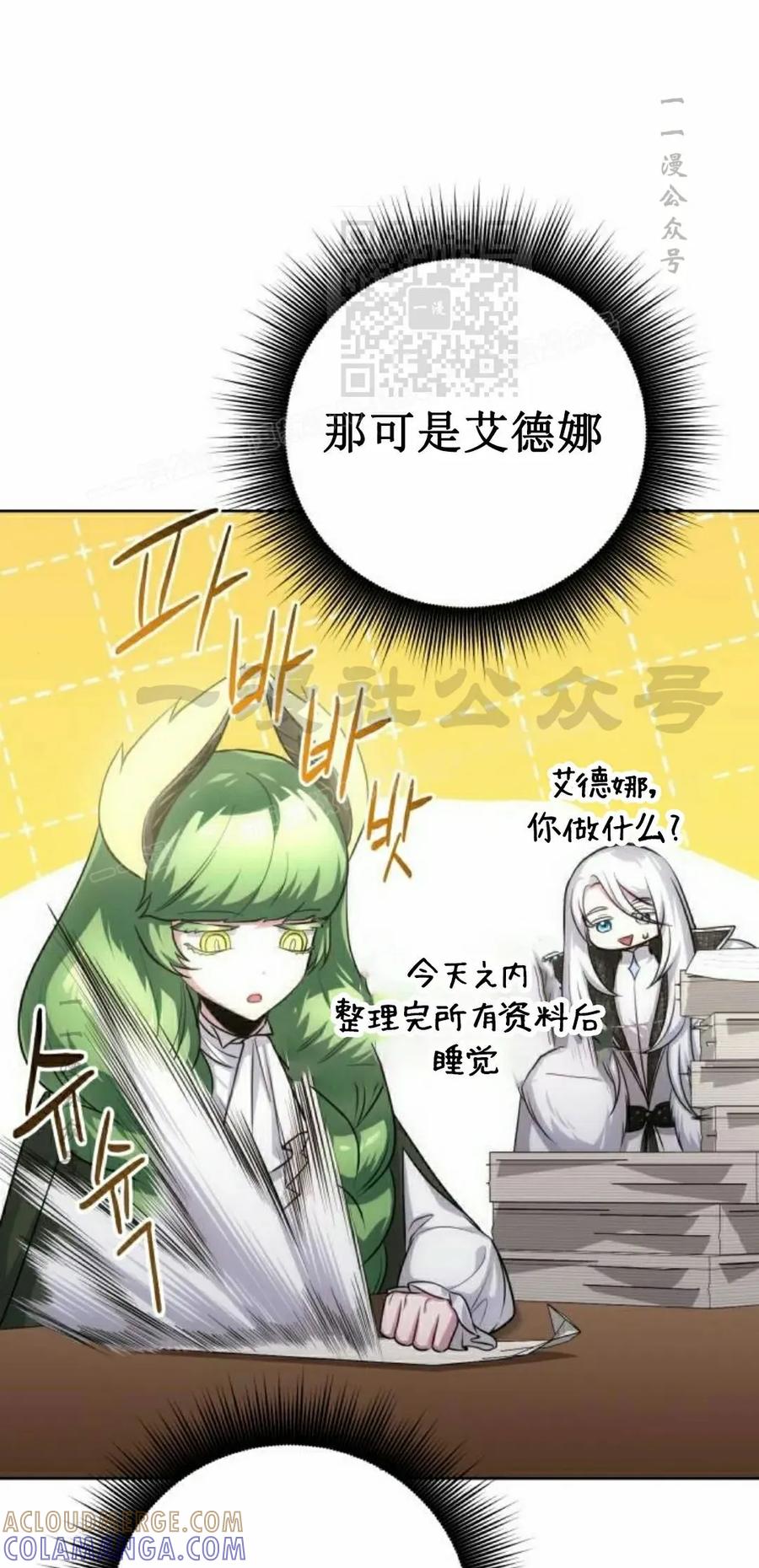 《转世的9级大魔法师》第21集 第61页