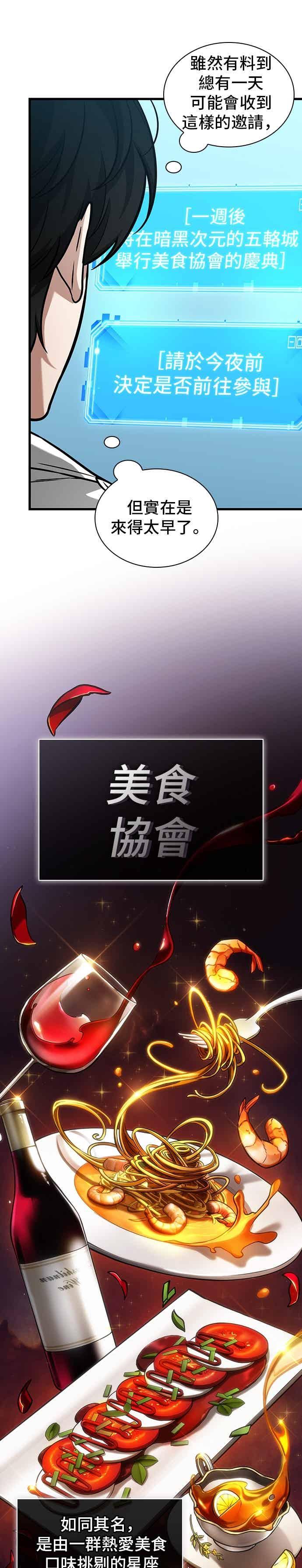 全知读者视角 269. Ep.44 骗徒(3) 第26页