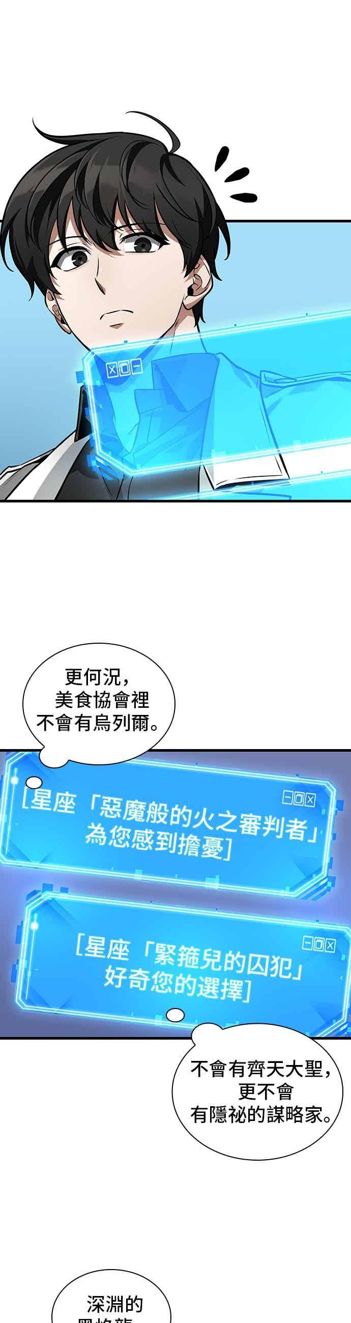 全知读者视角 269. Ep.44 骗徒(3) 第28页