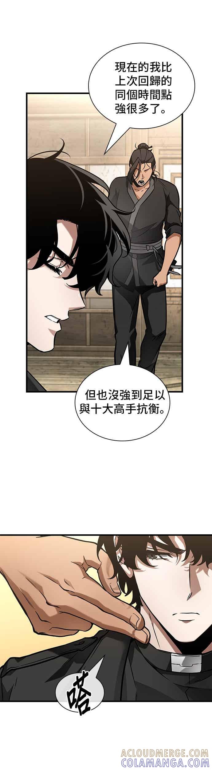 全知读者视角 269. Ep.44 骗徒(3) 第7页