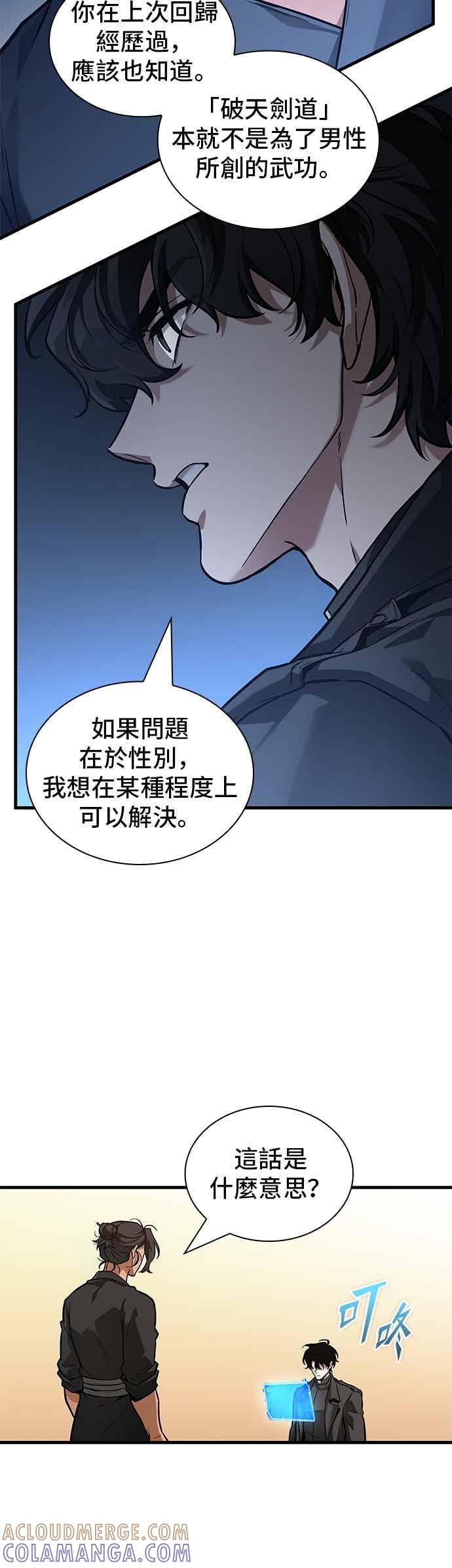 全知读者视角 269. Ep.44 骗徒(3) 第17页
