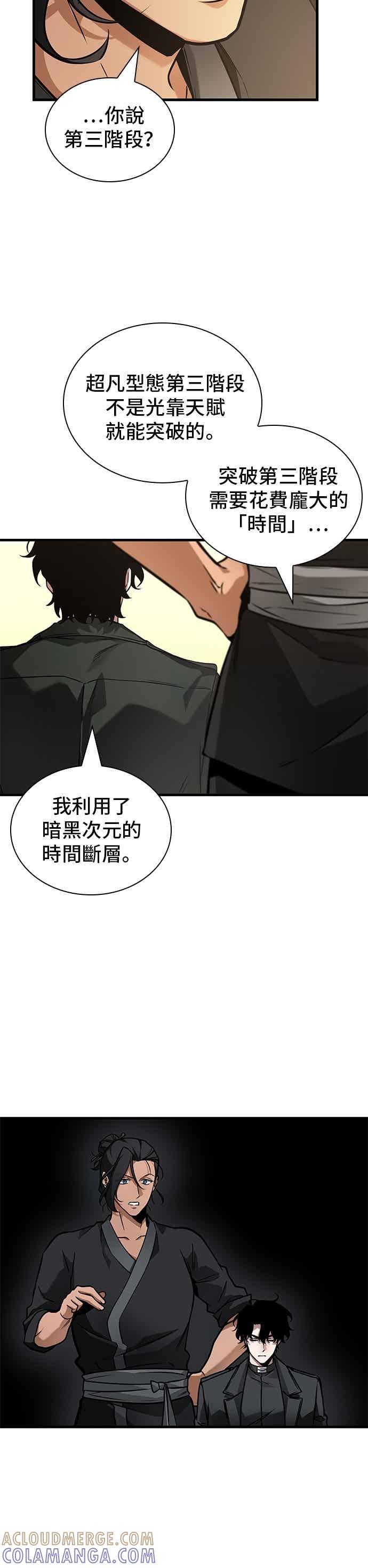 全知读者视角 269. Ep.44 骗徒(3) 第9页