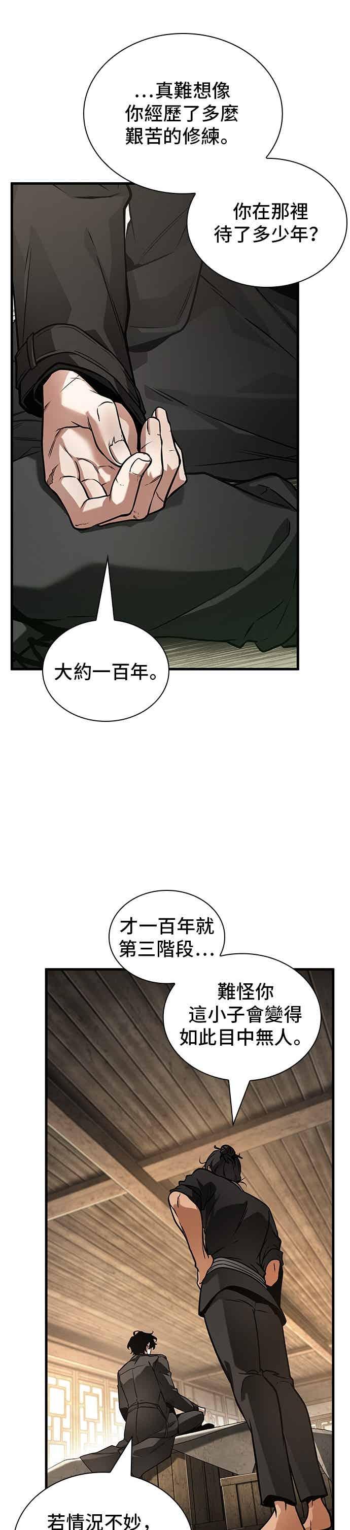 全知读者视角 269. Ep.44 骗徒(3) 第10页