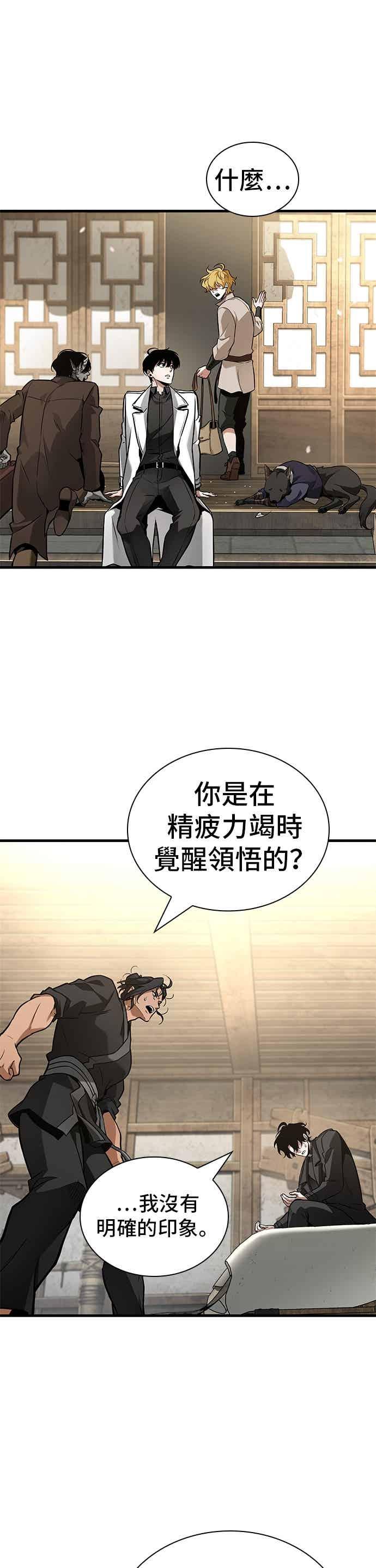 全知读者视角 269. Ep.44 骗徒(3) 第14页