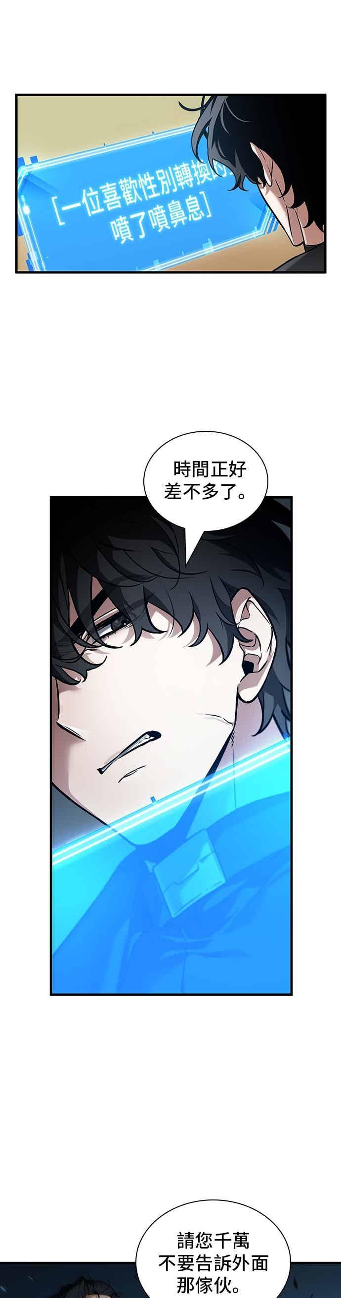 全知读者视角 269. Ep.44 骗徒(3) 第18页