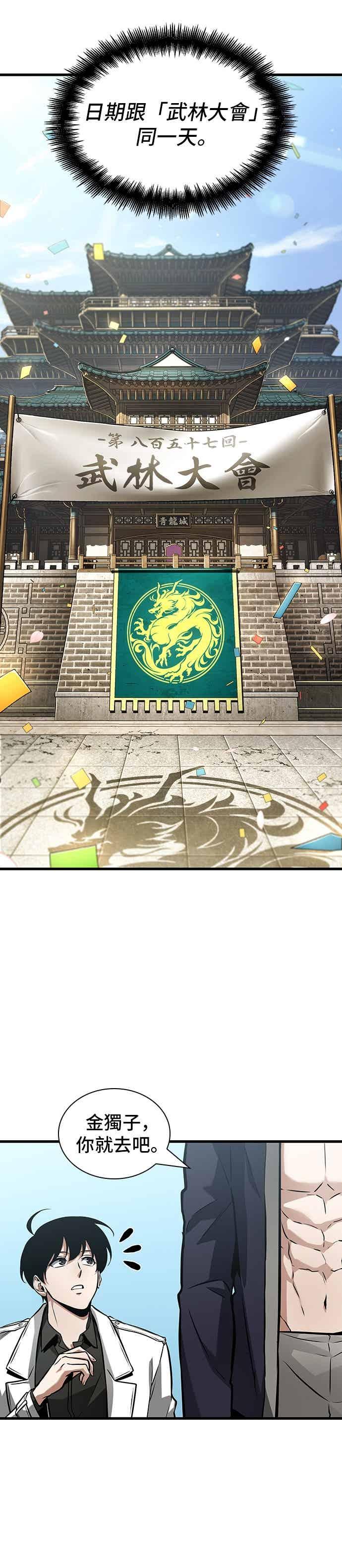 全知读者视角 269. Ep.44 骗徒(3) 第32页