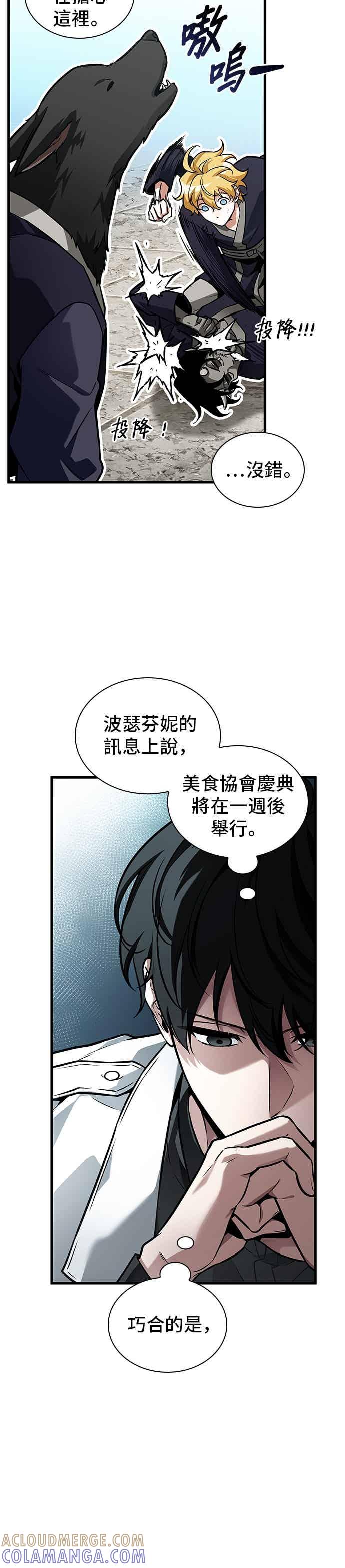 全知读者视角 269. Ep.44 骗徒(3) 第31页