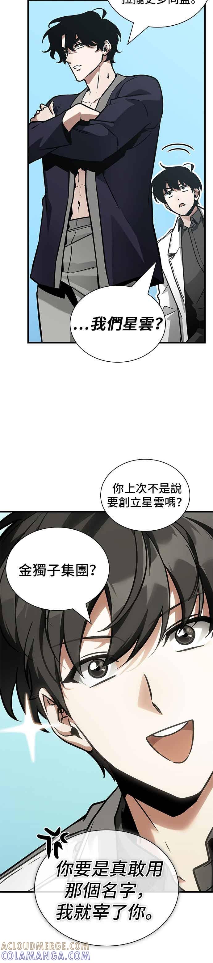 全知读者视角 269. Ep.44 骗徒(3) 第35页