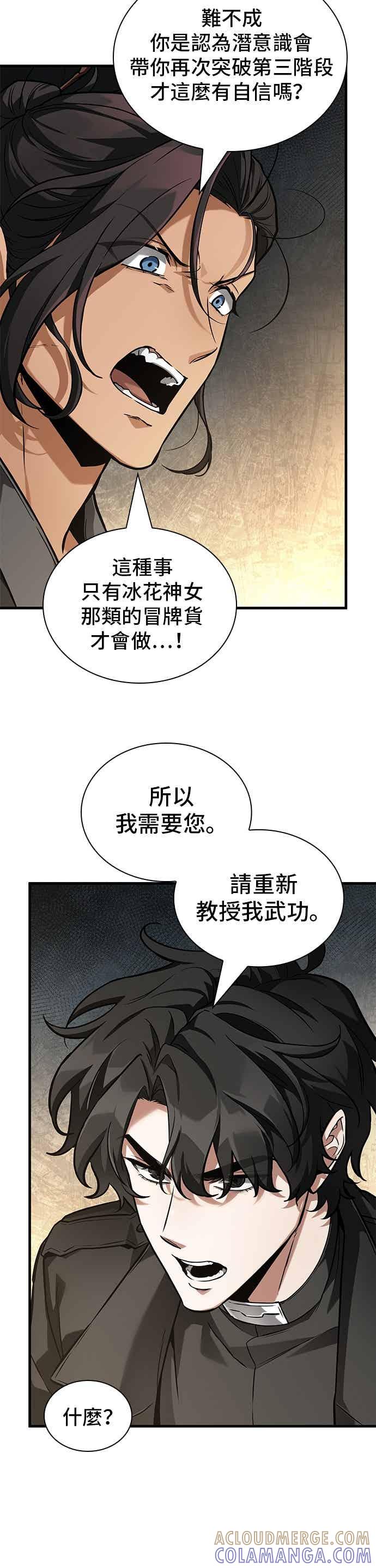 全知读者视角 269. Ep.44 骗徒(3) 第15页