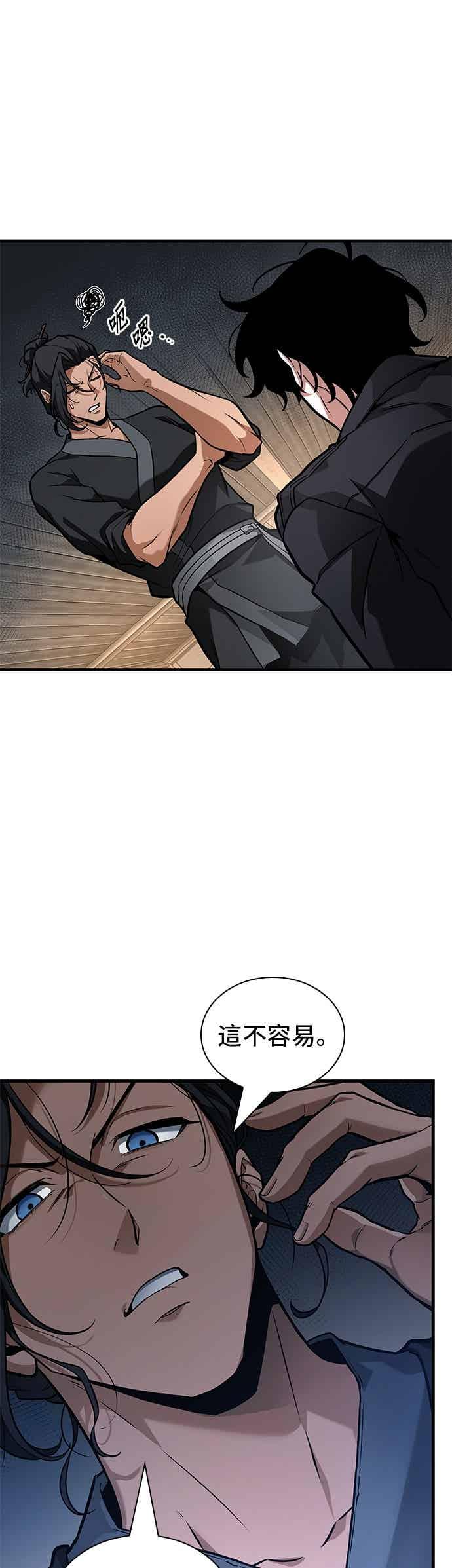全知读者视角 269. Ep.44 骗徒(3) 第16页