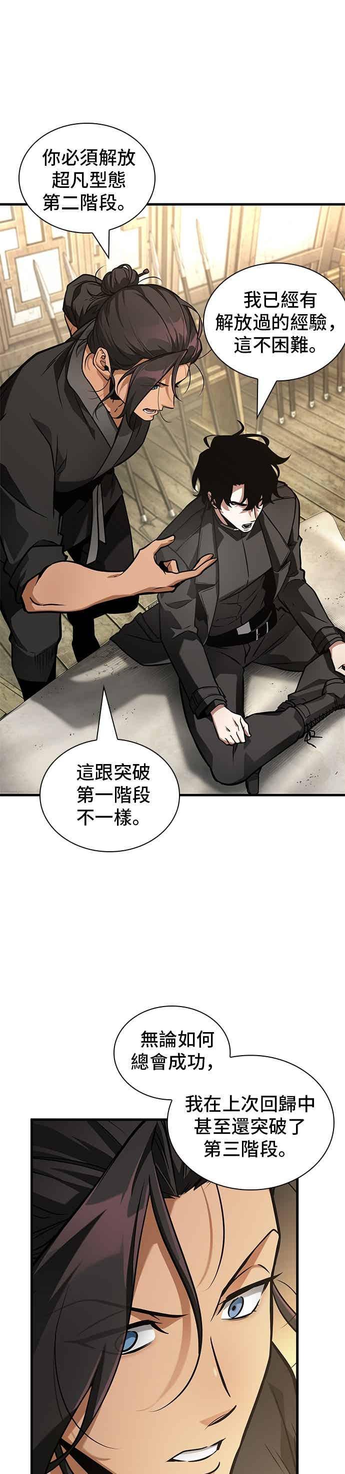 全知读者视角 269. Ep.44 骗徒(3) 第8页