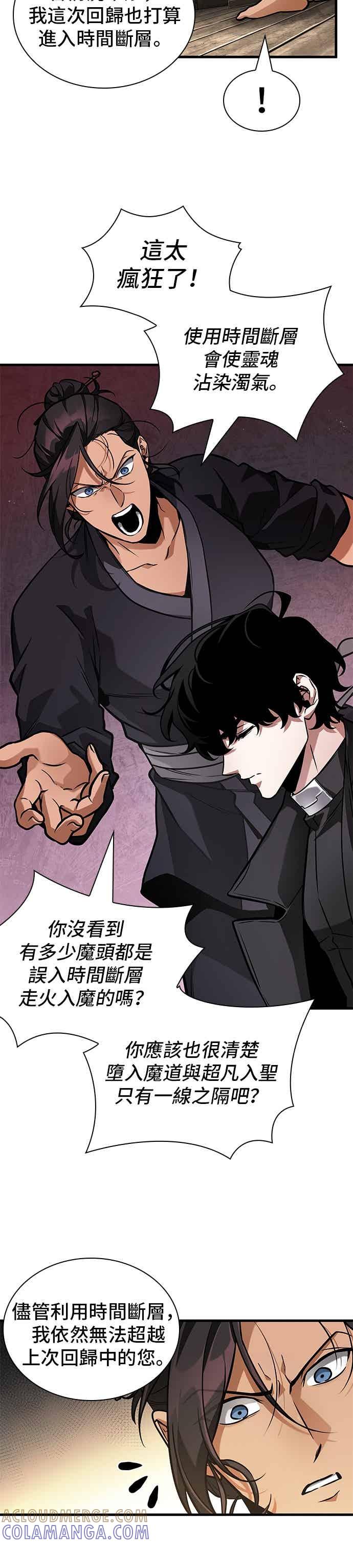 全知读者视角 269. Ep.44 骗徒(3) 第11页