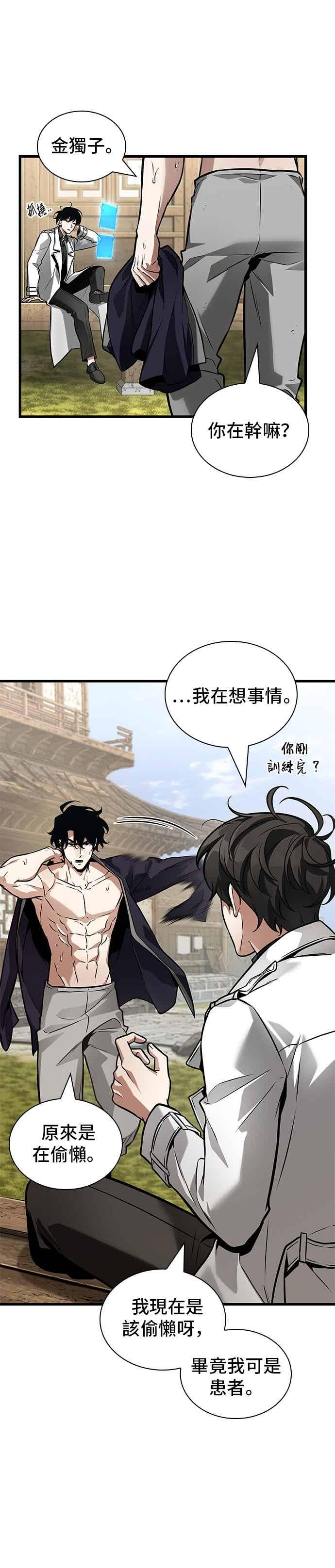 全知读者视角 269. Ep.44 骗徒(3) 第22页
