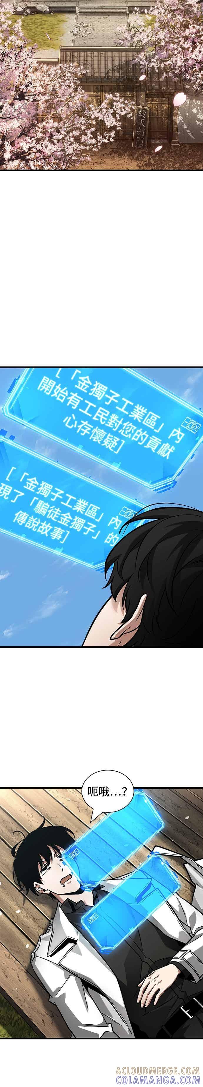 全知读者视角 269. Ep.44 骗徒(3) 第21页