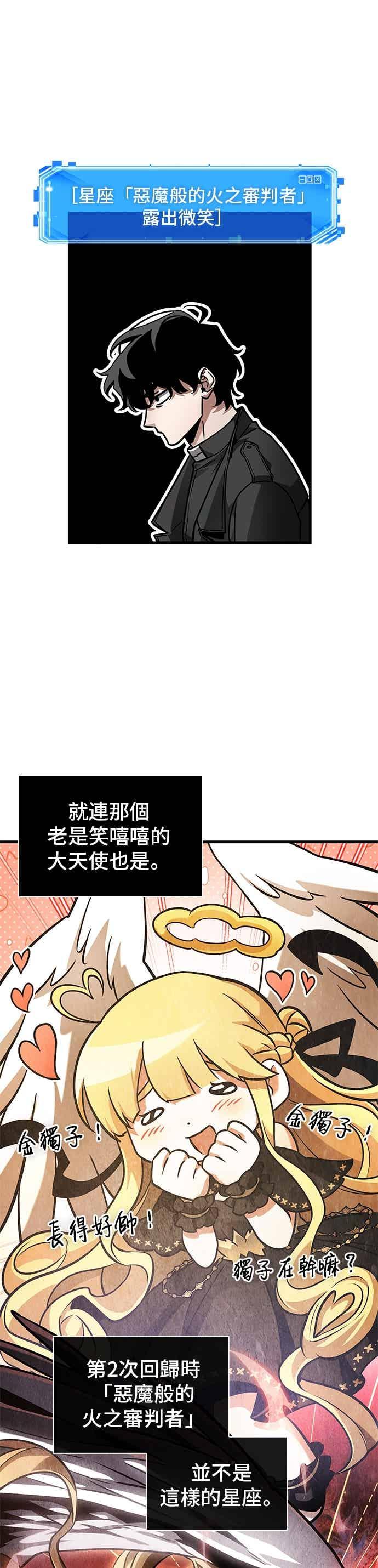 全知读者视角 269. Ep.44 骗徒(3) 第4页