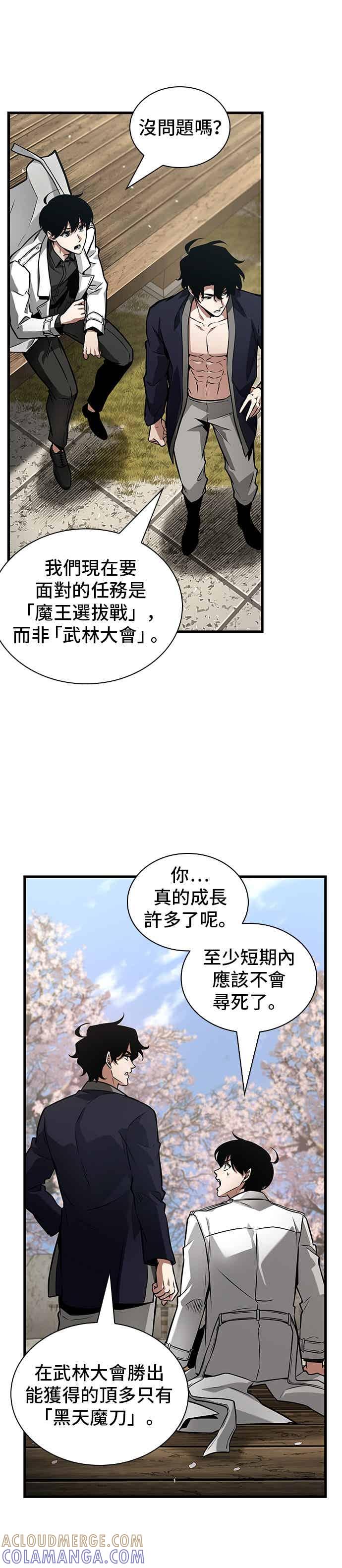 全知读者视角 269. Ep.44 骗徒(3) 第33页