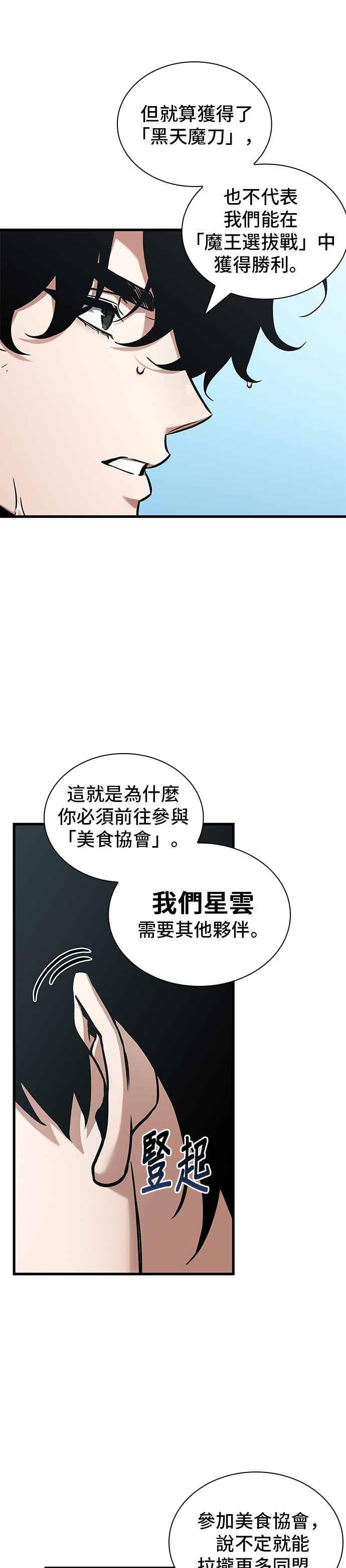 全知读者视角 269. Ep.44 骗徒(3) 第34页