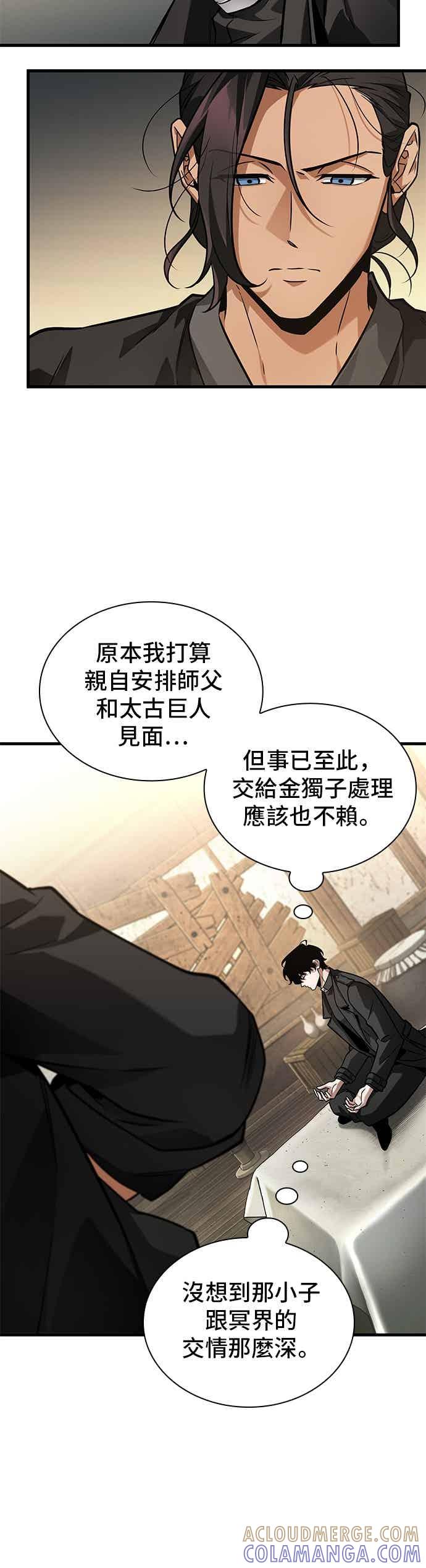 全知读者视角 269. Ep.44 骗徒(3) 第3页