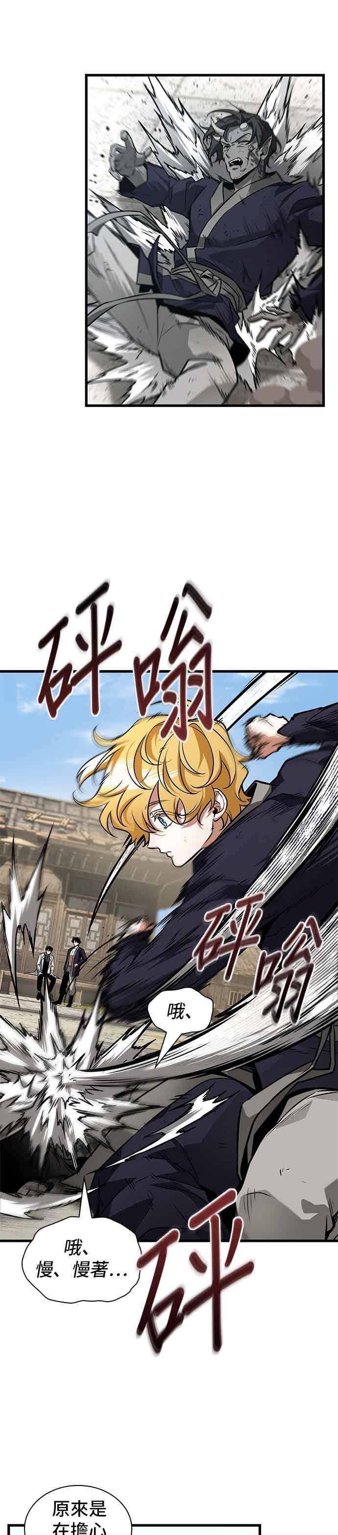 全知读者视角 269. Ep.44 骗徒(3) 第30页