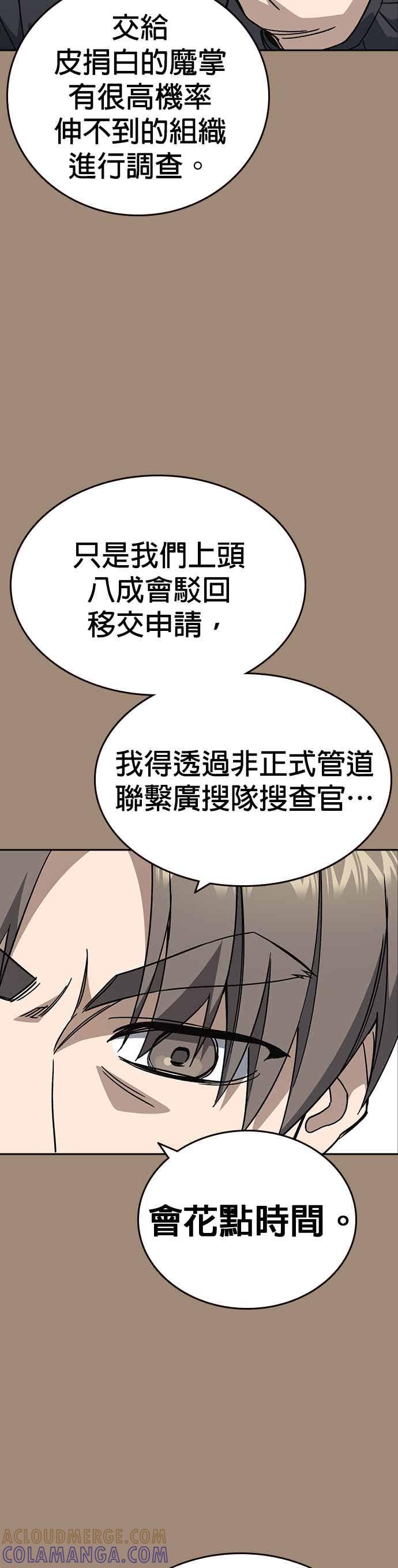 《痞子学霸》[第三季] 第47话 拯救教务主任！ 第4页