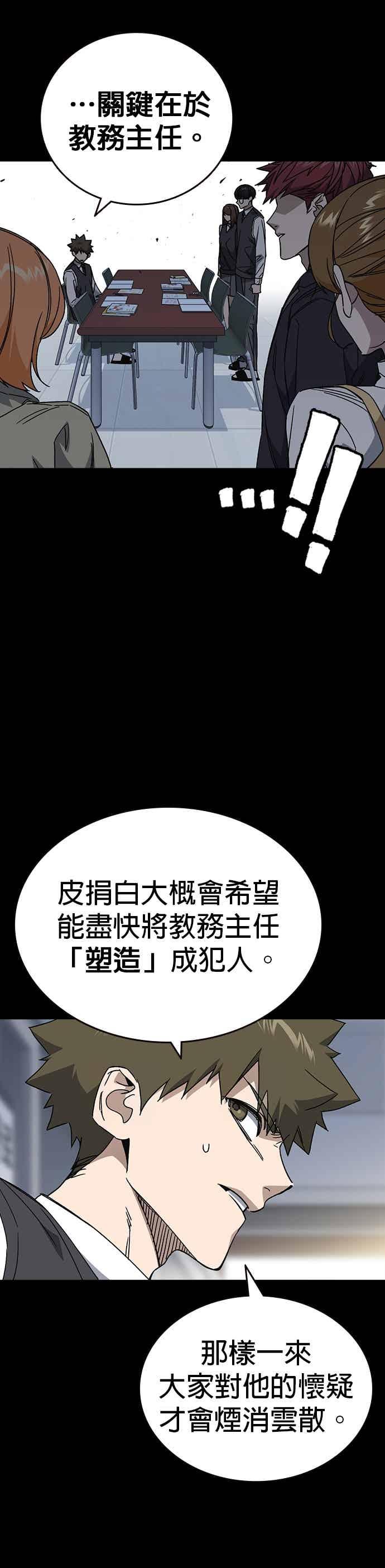 《痞子学霸》[第三季] 第47话 拯救教务主任！ 第14页