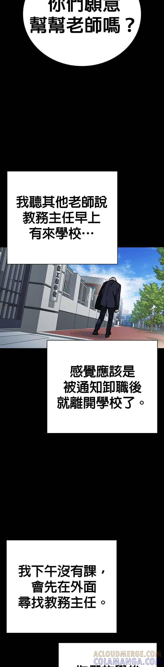 《痞子学霸》[第三季] 第47话 拯救教务主任！ 第16页