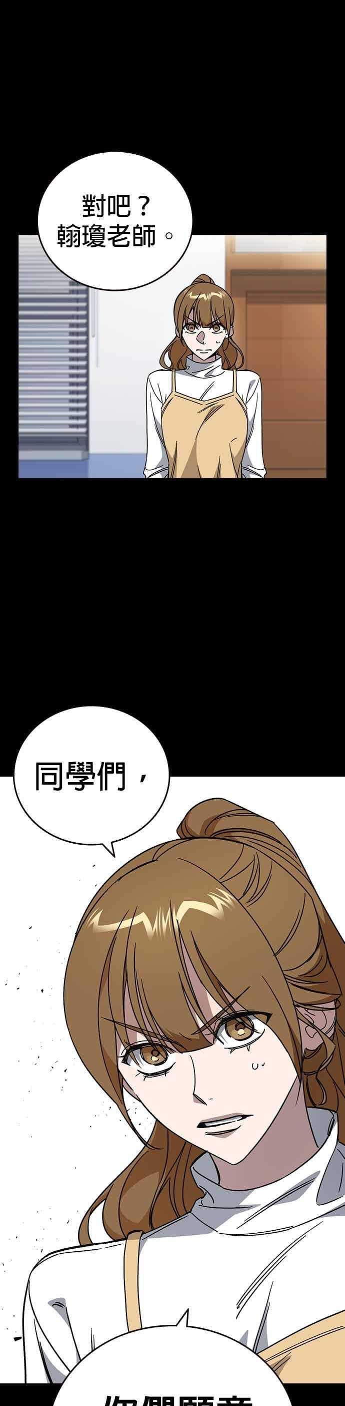 《痞子学霸》[第三季] 第47话 拯救教务主任！ 第15页