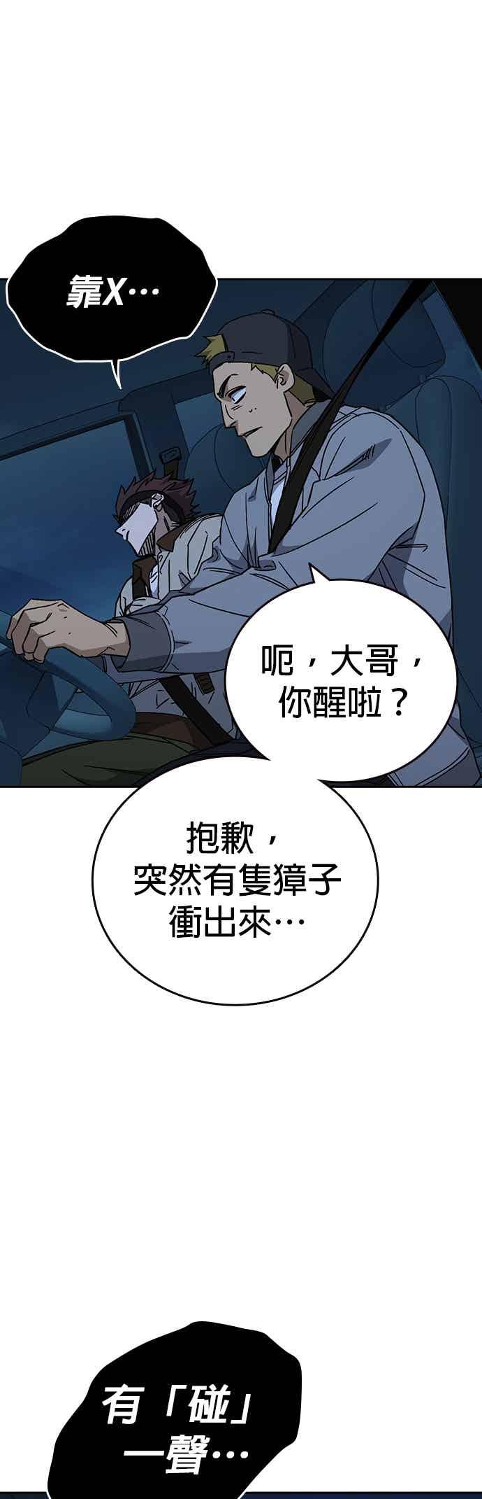 《痞子学霸》[第三季] 第47话 拯救教务主任！ 第47页