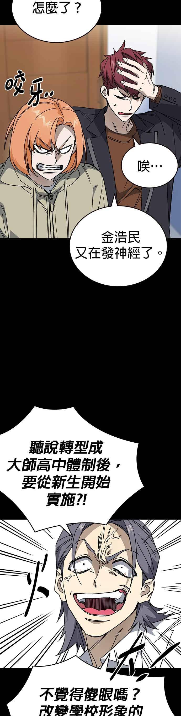 《痞子学霸》[第三季] 第47话 拯救教务主任！ 第8页