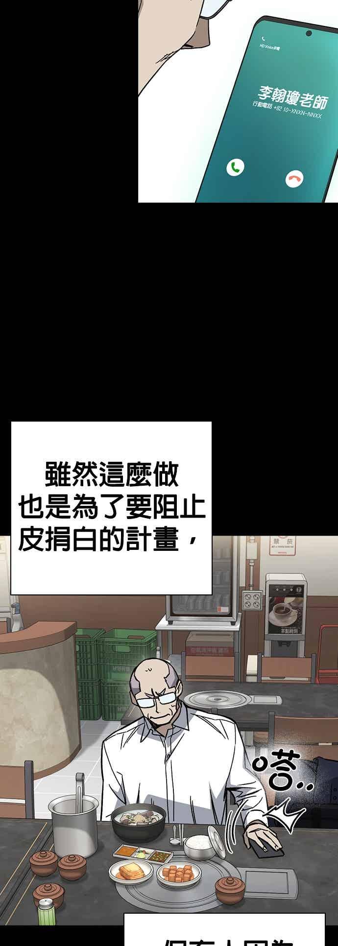 《痞子学霸》[第三季] 第47话 拯救教务主任！ 第20页