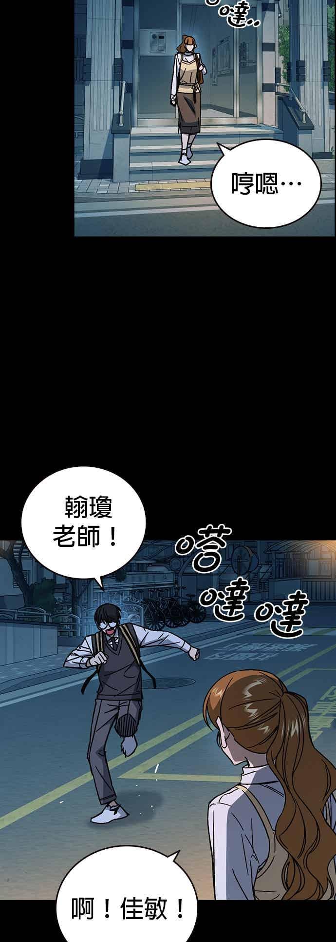 《痞子学霸》[第三季] 第47话 拯救教务主任！ 第23页
