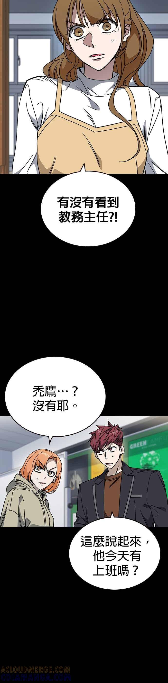 《痞子学霸》[第三季] 第47话 拯救教务主任！ 第13页