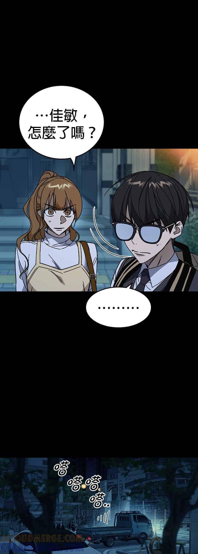《痞子学霸》[第三季] 第47话 拯救教务主任！ 第28页