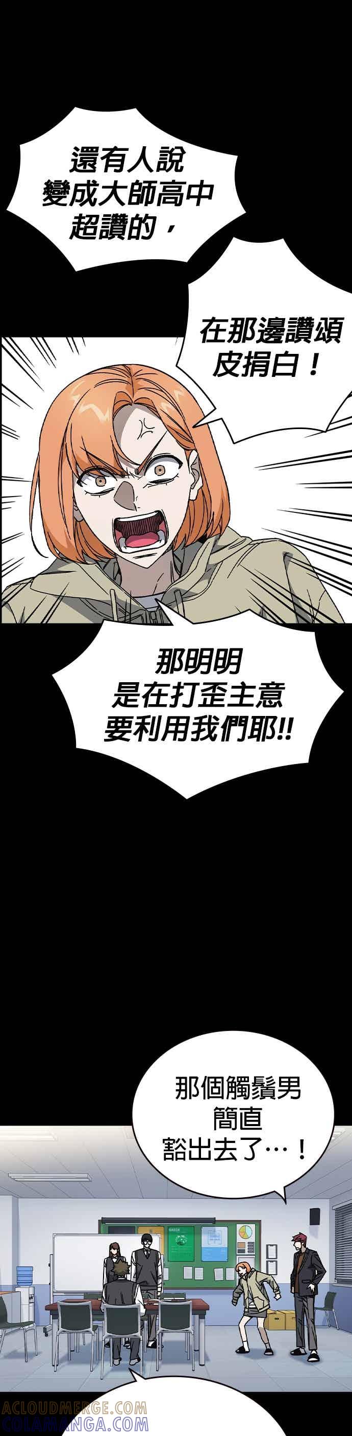 《痞子学霸》[第三季] 第47话 拯救教务主任！ 第10页