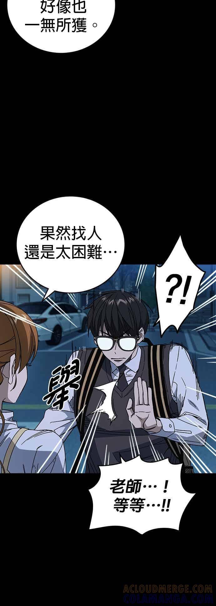 《痞子学霸》[第三季] 第47话 拯救教务主任！ 第25页