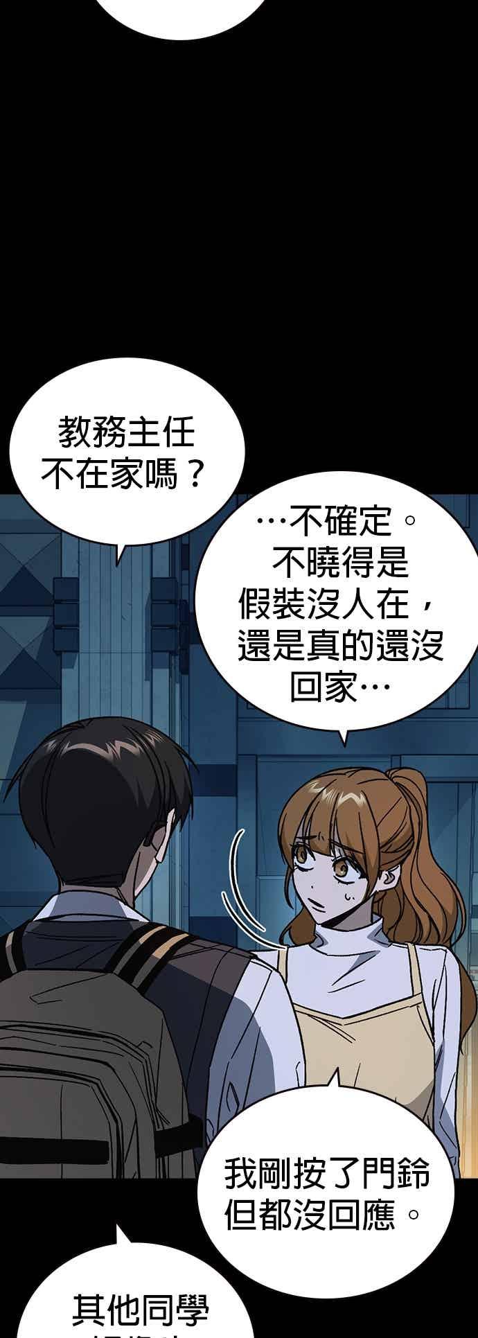 《痞子学霸》[第三季] 第47话 拯救教务主任！ 第24页