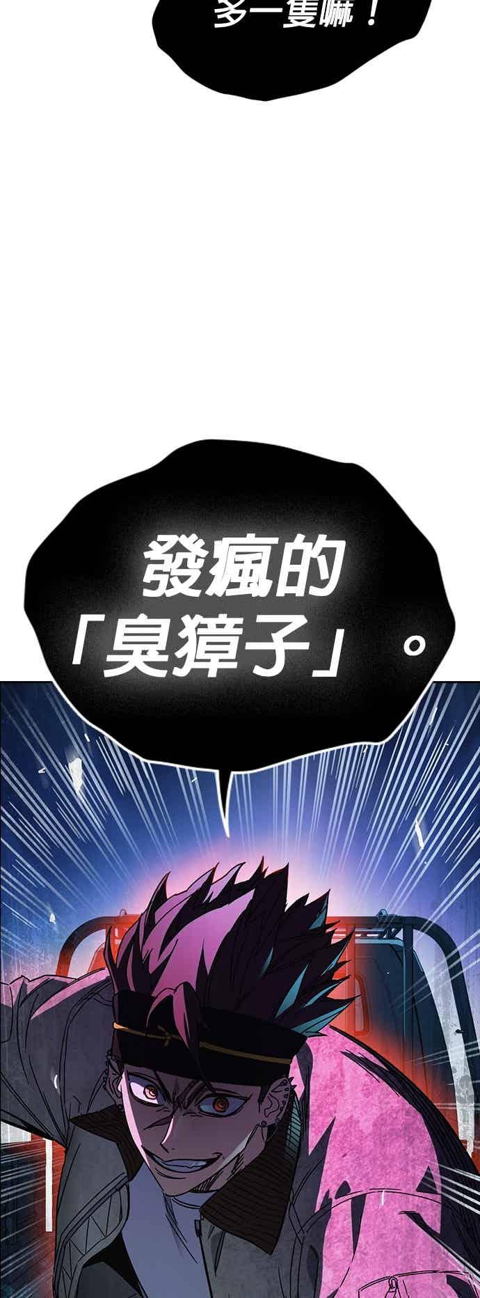 《痞子学霸》[第三季] 第47话 拯救教务主任！ 第65页